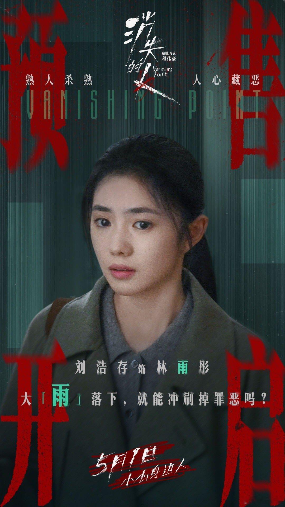 郑恺刘浩存邱泽谁看谁都不对劲电影消失的人谁看谁可疑，全员皆有嫌疑！案件环环相扣，