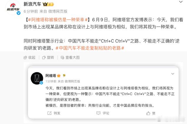 阿维塔称被模仿是一种荣幸中国汽车不能走复制粘贴的老路 说实话今天一开屏让我差点以