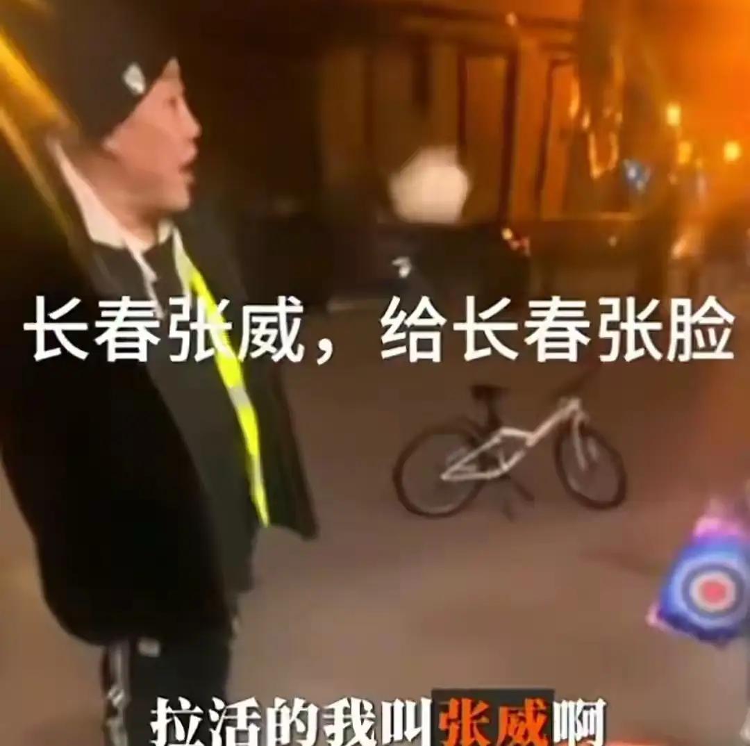 长春文旅一年又白干了，多年来积累的友好形象，被叫张威的这颗老鼠屎搅的满城都跟着受