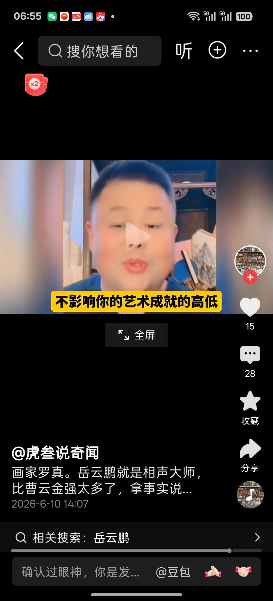 这两天热捧郭德纲岳云鹏的高调再创新高，刚刚在头条上看到两个视频，一个是“著名作家