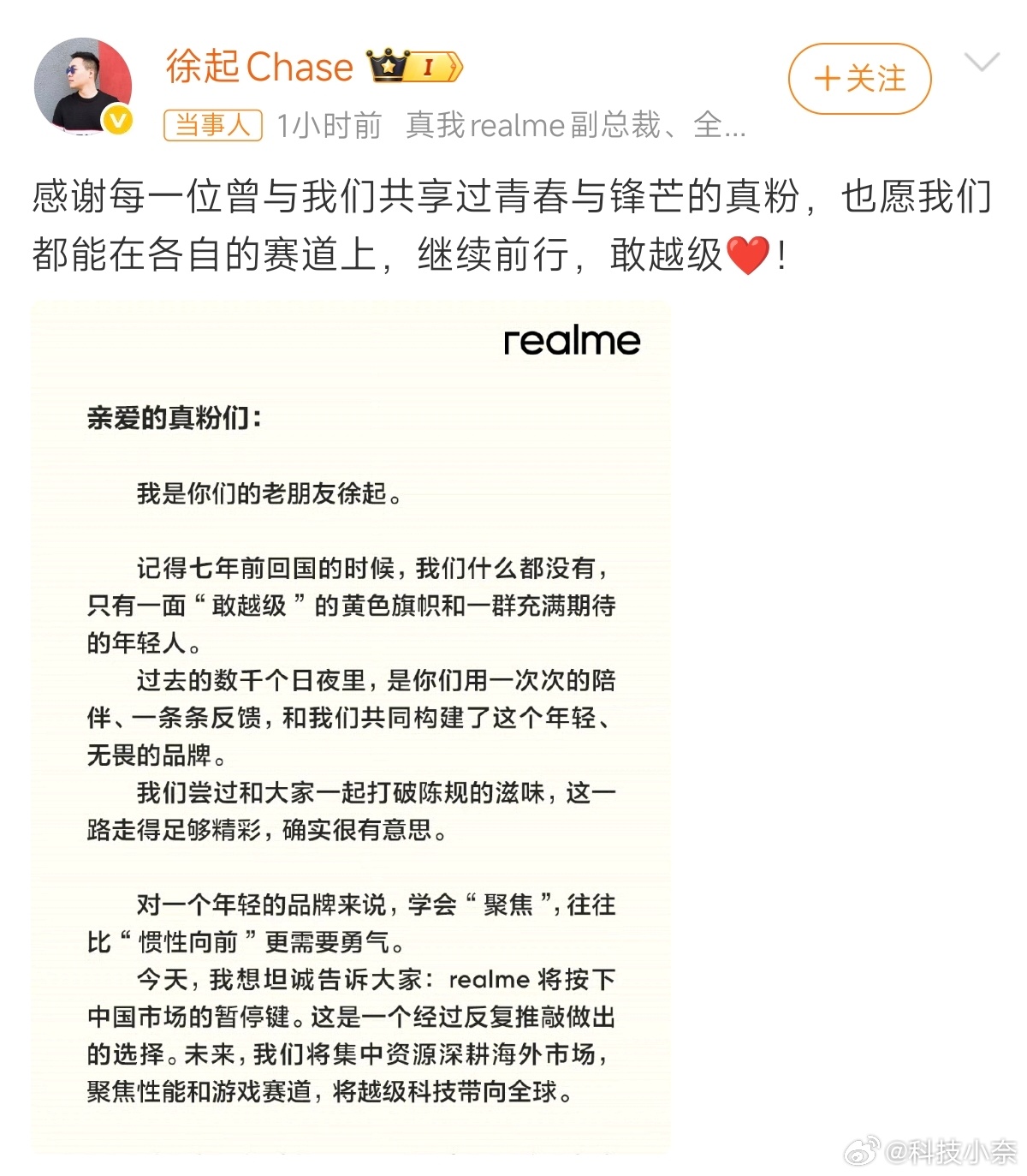 官宣：realme真我退出中国市场，售后质保将由OPPO团队接手。realme手