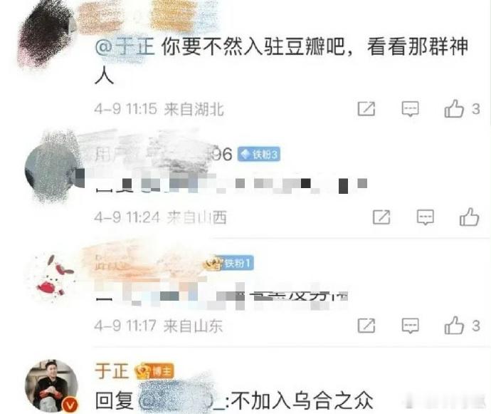 于正 不加入乌合之众有没有可能人家说的是豆瓣的神人？ ​​​
