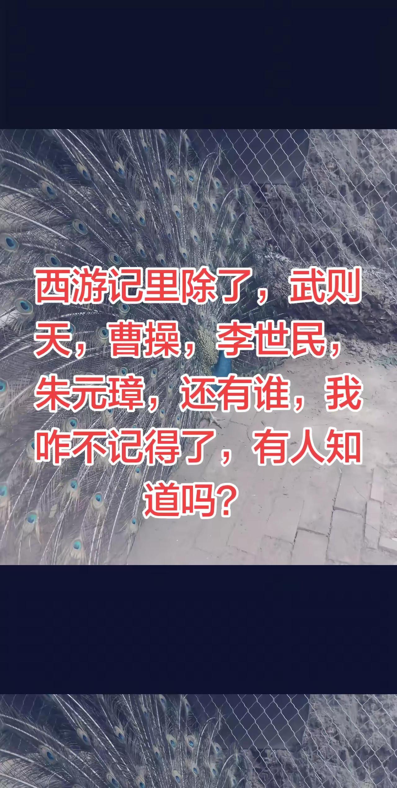 西游记还有谁我咋不记得了，在线等