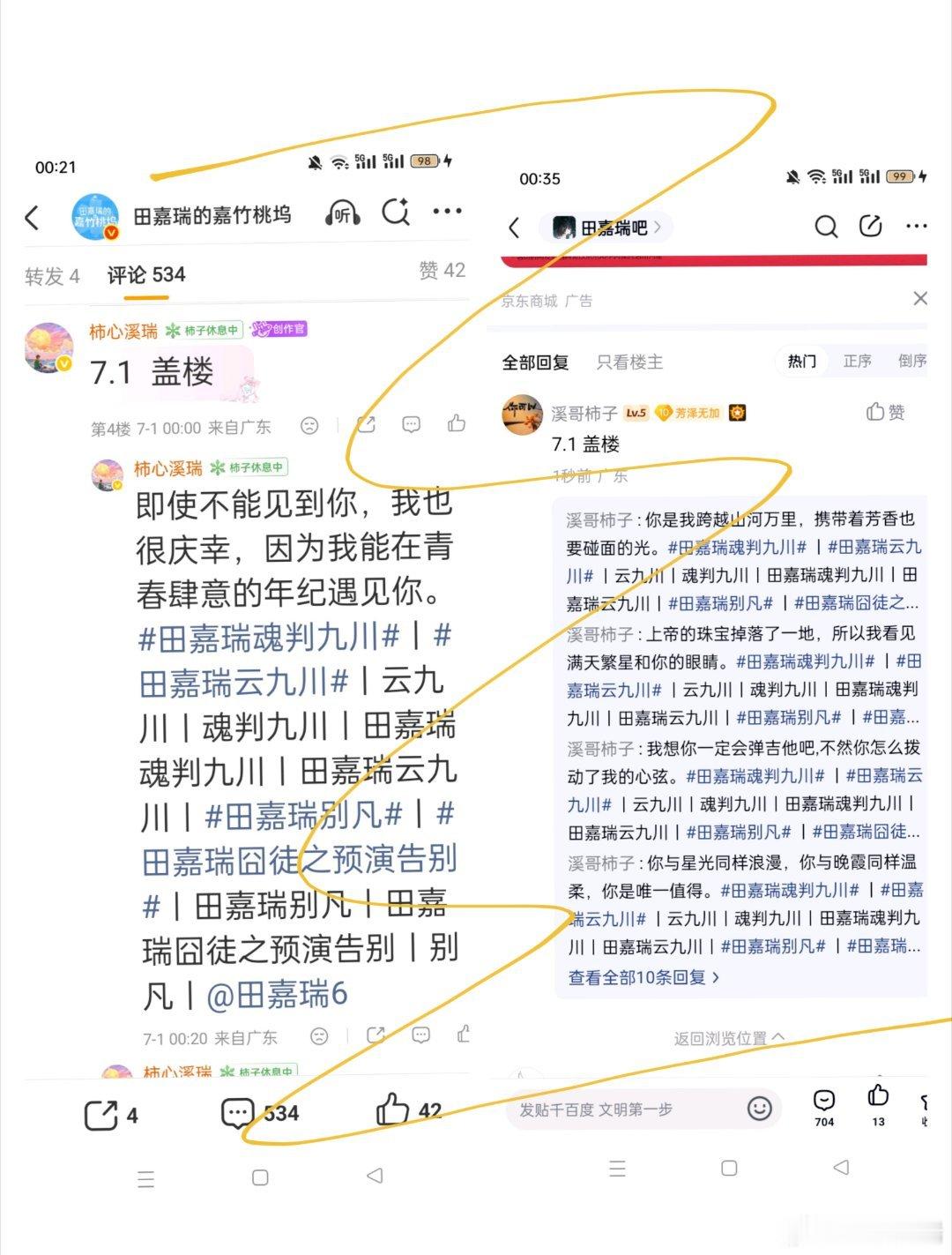 田嘉瑞别凡🍄田嘉瑞囧徒之预演告别7.1盖楼 微博➕贴吧➕抖微签到➕酷云投票以德
