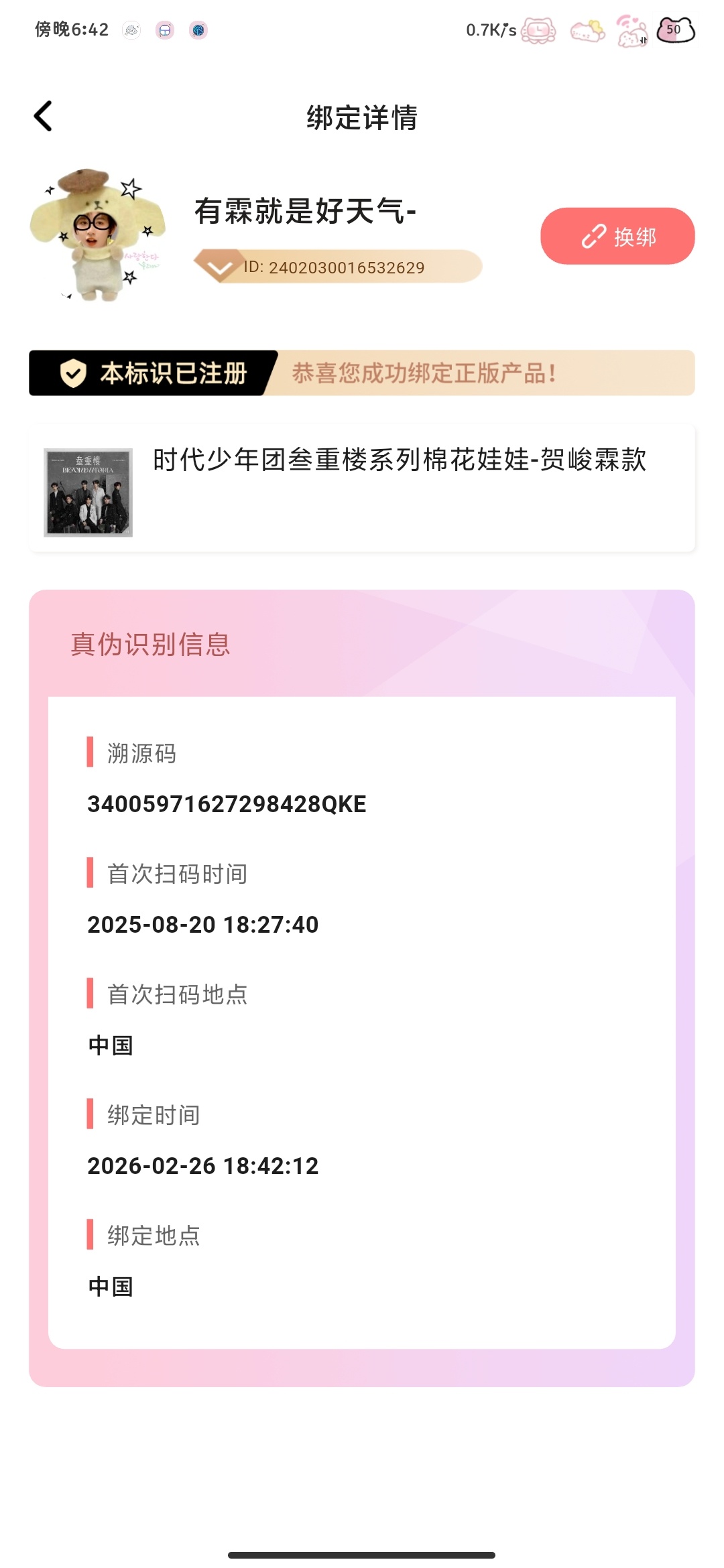 噢耶终于收到了