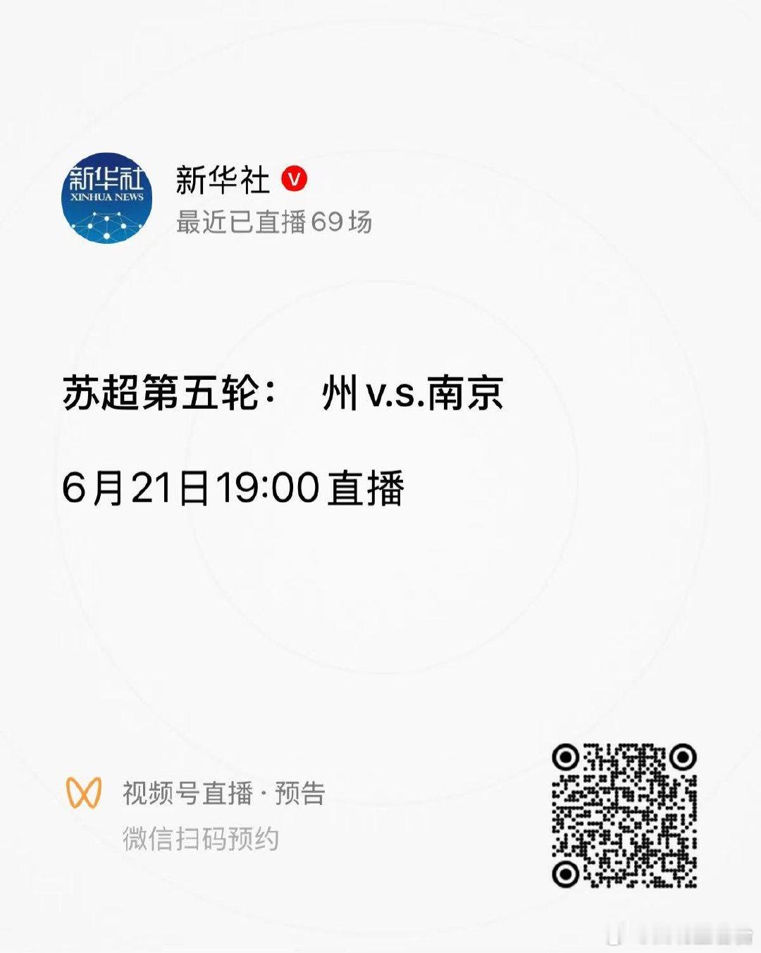 新华社也玩上苏超梗了新华社管常州叫空格州官方也玩起梗了！今晚苏超迎来焦点&流量之