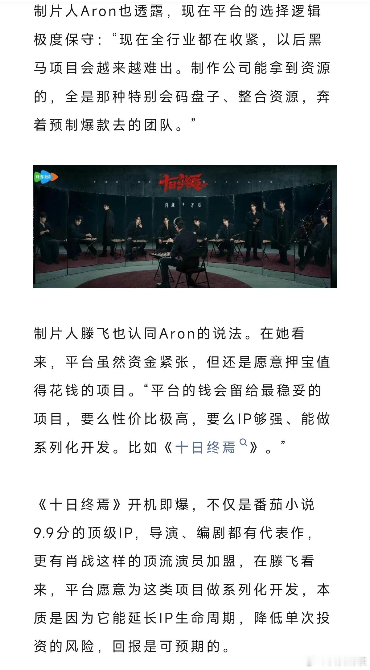 《十日终焉》很明显就是强强联合“《十日终焉》开机即爆，不仅是番茄小说9.9分的顶