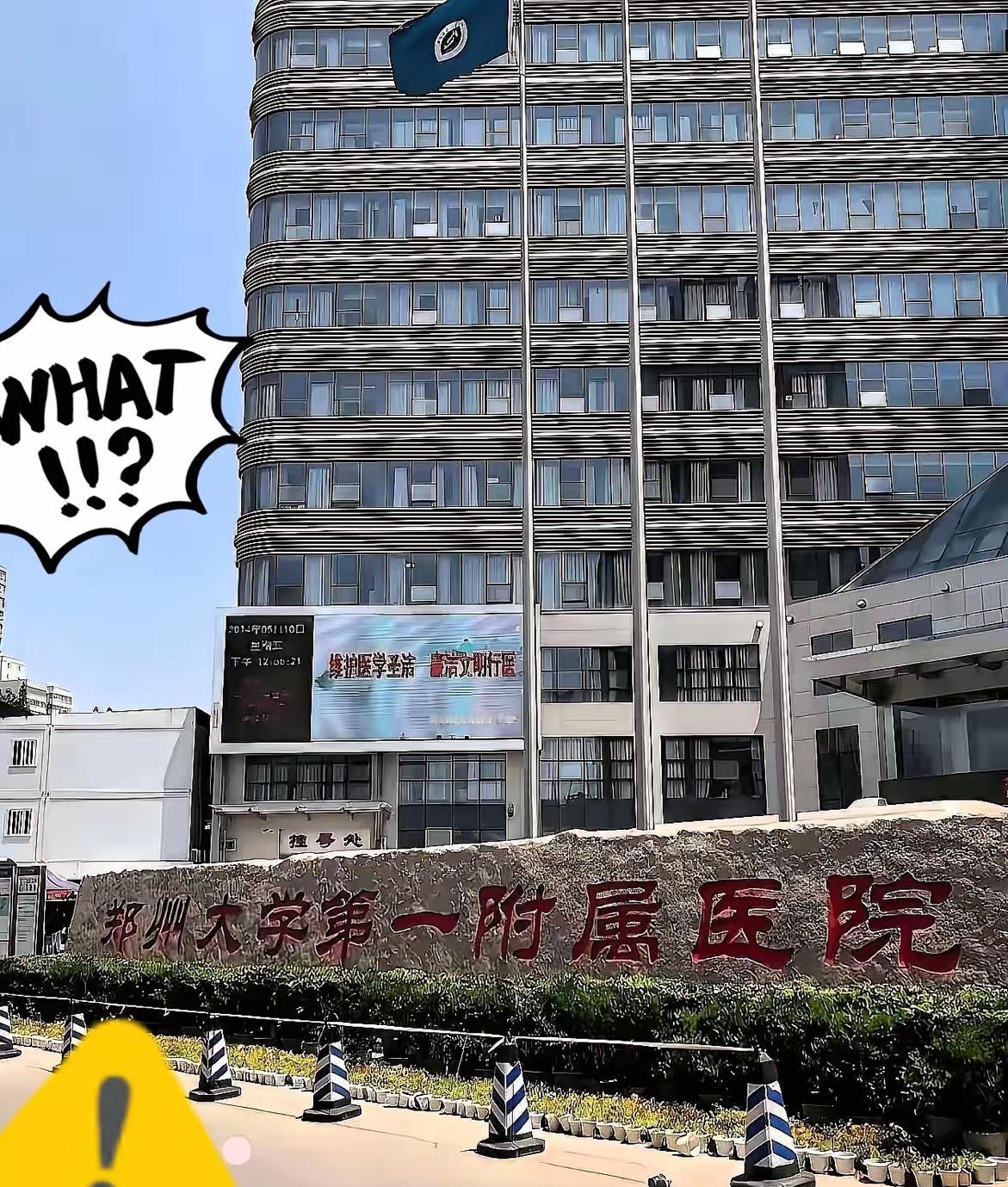 郑大一附院又暴雷了。

​一外科医生王福建，在为患者做手术时植入不必要的医疗器械