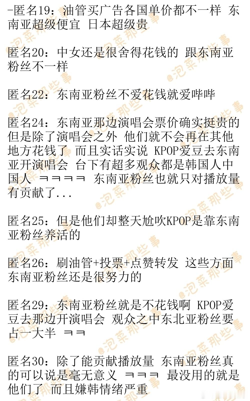 🔥韩网热帖评论翻译🔥原来东南亚KPOP粉丝是真的不花钱哎...cr.inst