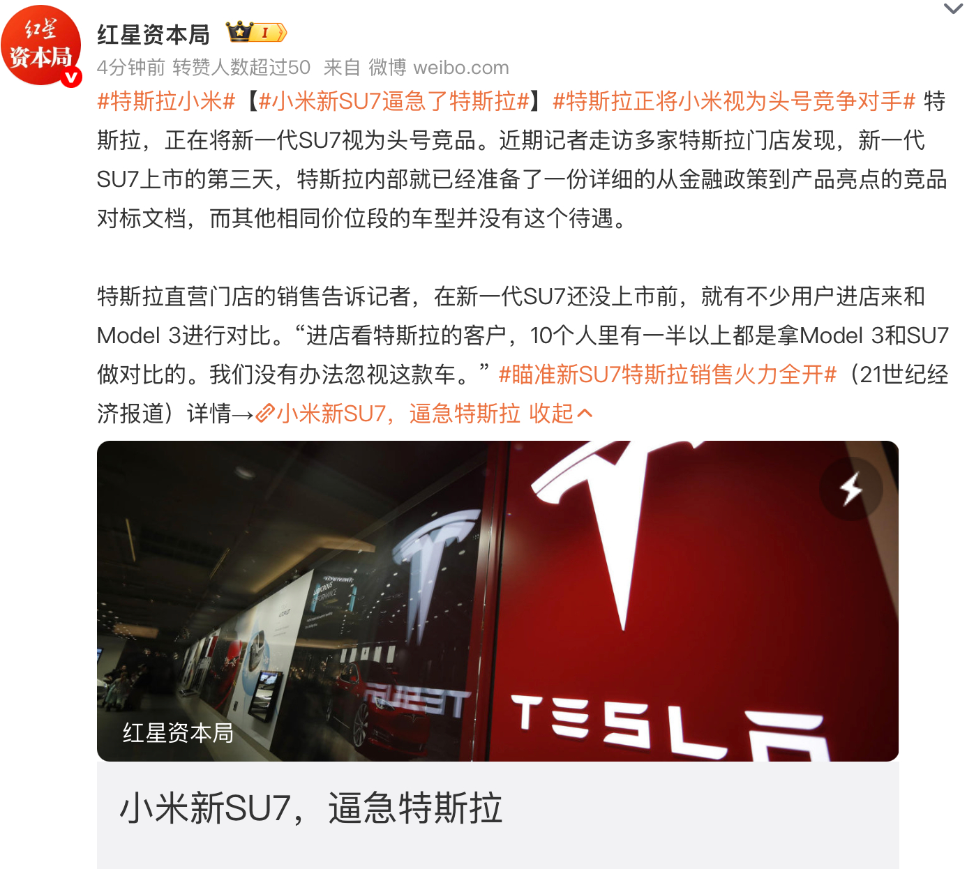 特斯拉小米小米新SU7逼急了特斯拉特斯拉正将小米视为头号竞争对手 两大流量王大P