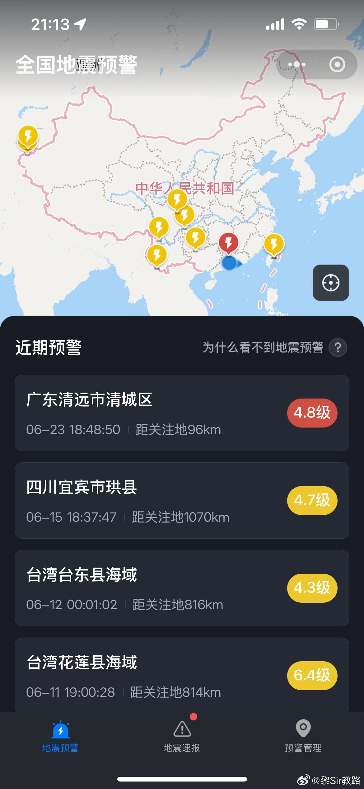 想及时知道地震并获得预警提醒，打开小程序 中国地震网 设一下就可以了清远地震 ​