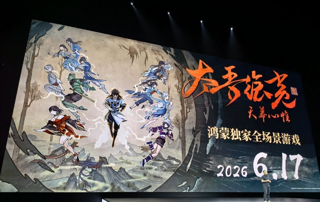 【国产神话武侠题材独立游戏《太吾绘卷：天幕心帷》鸿蒙版官宣 6 月 17 日上线