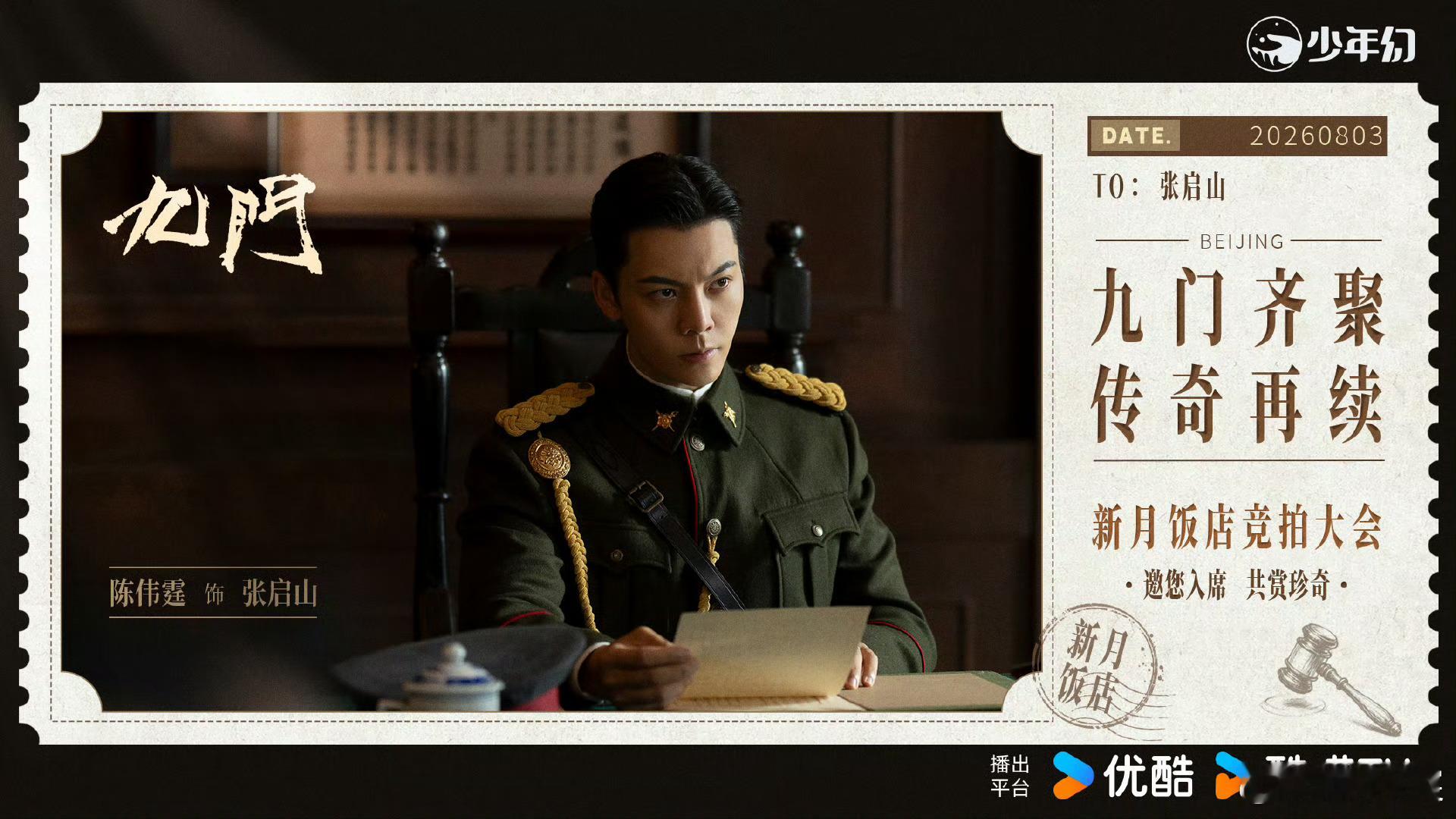 九门今日开播速速赶来支持每天都只顾着想张家的事了
