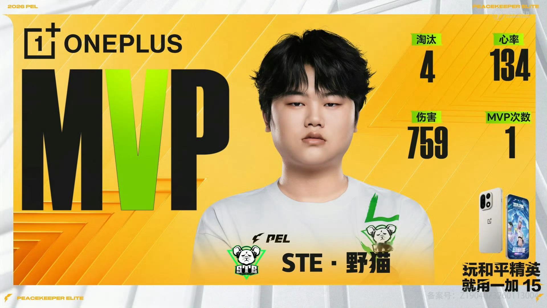 2026PEL春季赛季后赛【春季赛季后赛Day1】第三局MVP：2026pel春