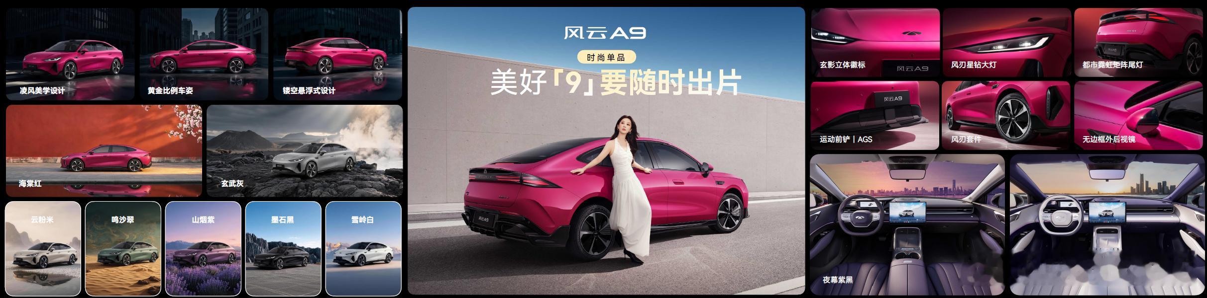 奇瑞风云a9正式上市 和风云A9合拍的你最好看配色还挺多的：海棠红、玄武灰、云粉