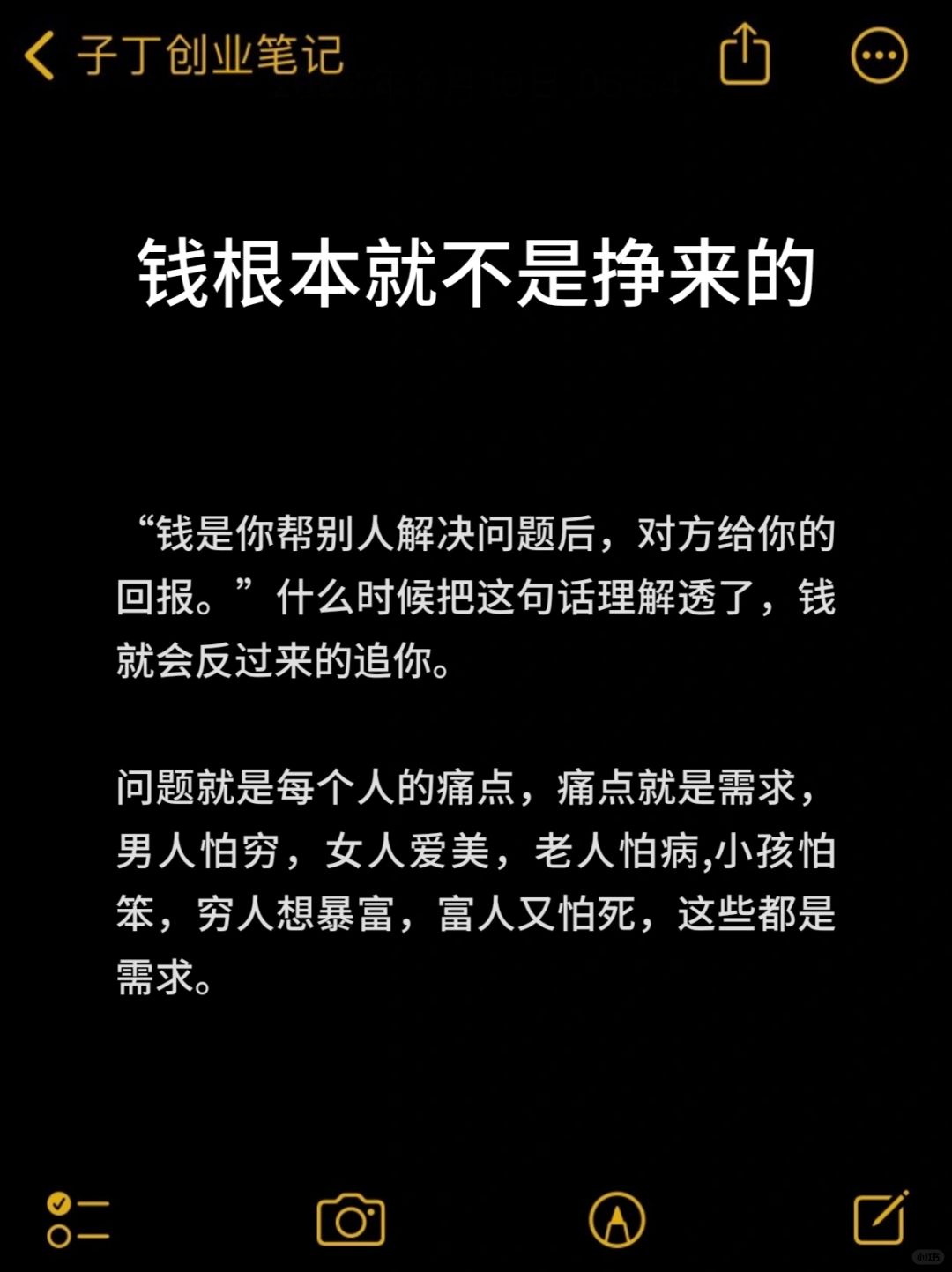 钱 根本不是挣来的  