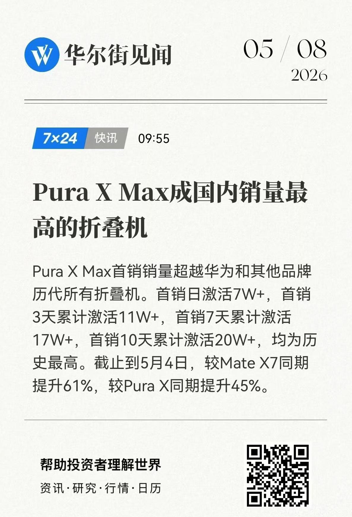 谁能想到，虽然华为阔折叠没有做到人人买得起，却做到了让Pura X Max成为人