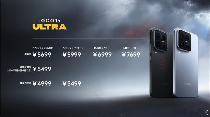 15 Ultra 价格已经出炉！5699元起，首销低配降200元，并且可享受国补