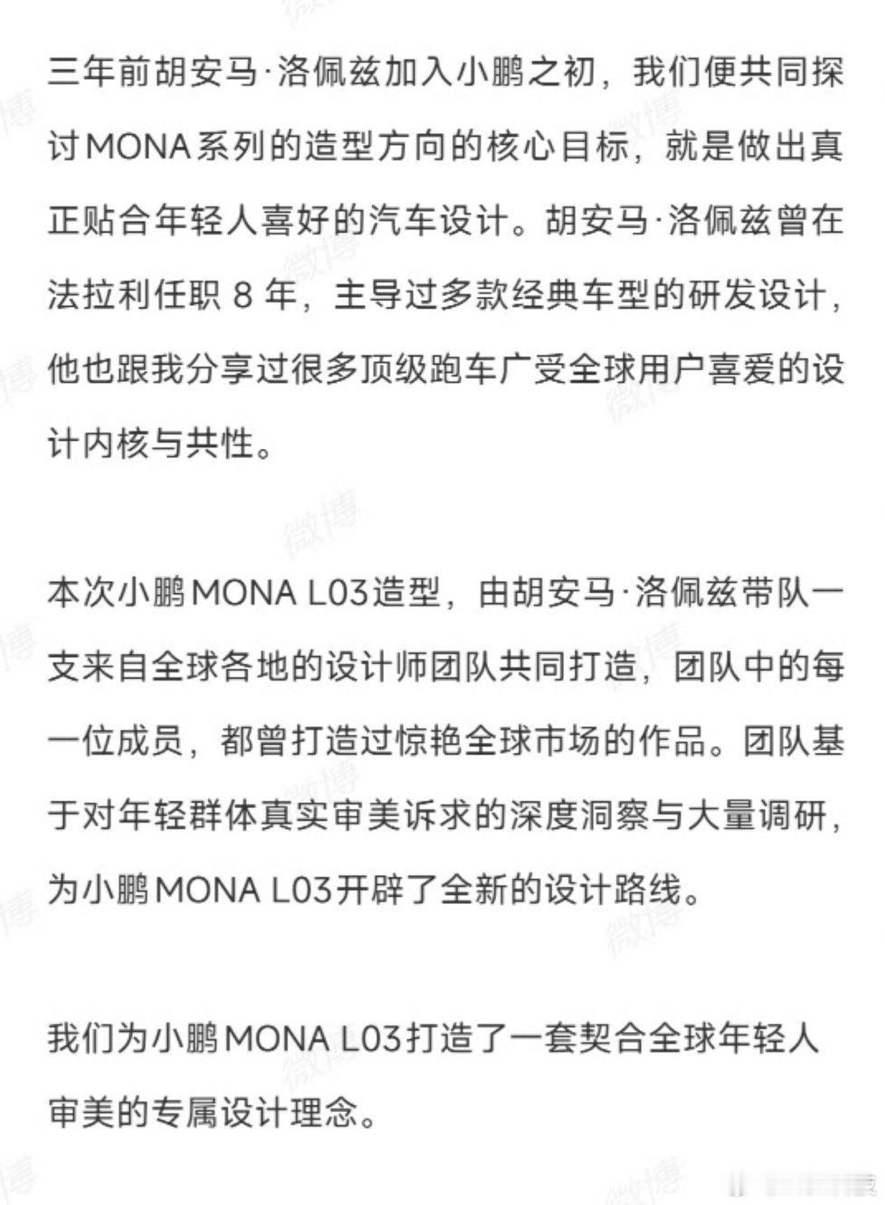 何小鹏晒前法拉利设计师这次小鹏 MONA L03这个颜色确实很好看而且还是法拉利
