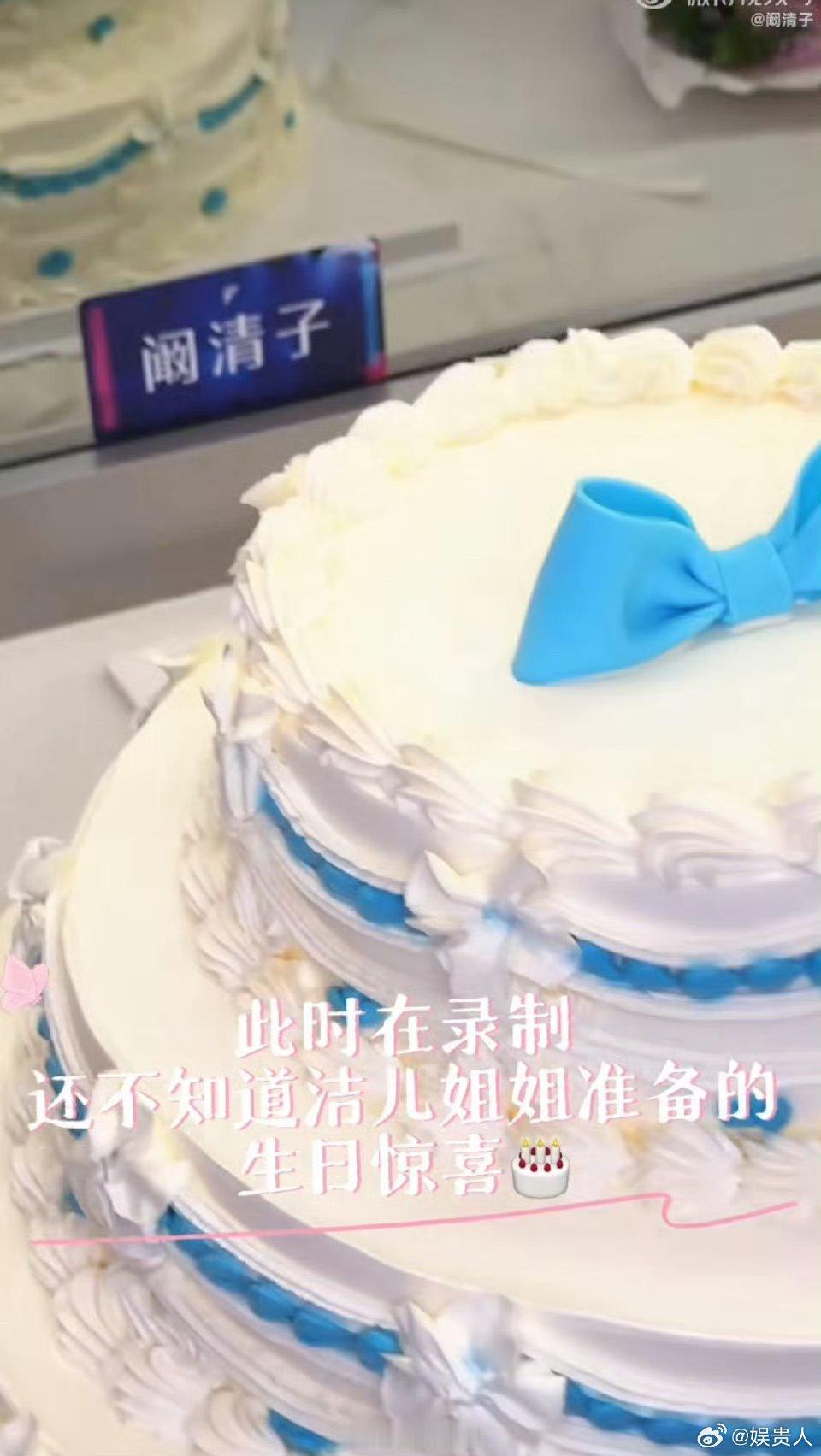 徐洁儿特意给阚清子买的蓝色蛋糕阚清子浪姐庆生VLOG徐洁儿特意给阚清子买了蓝色蛋
