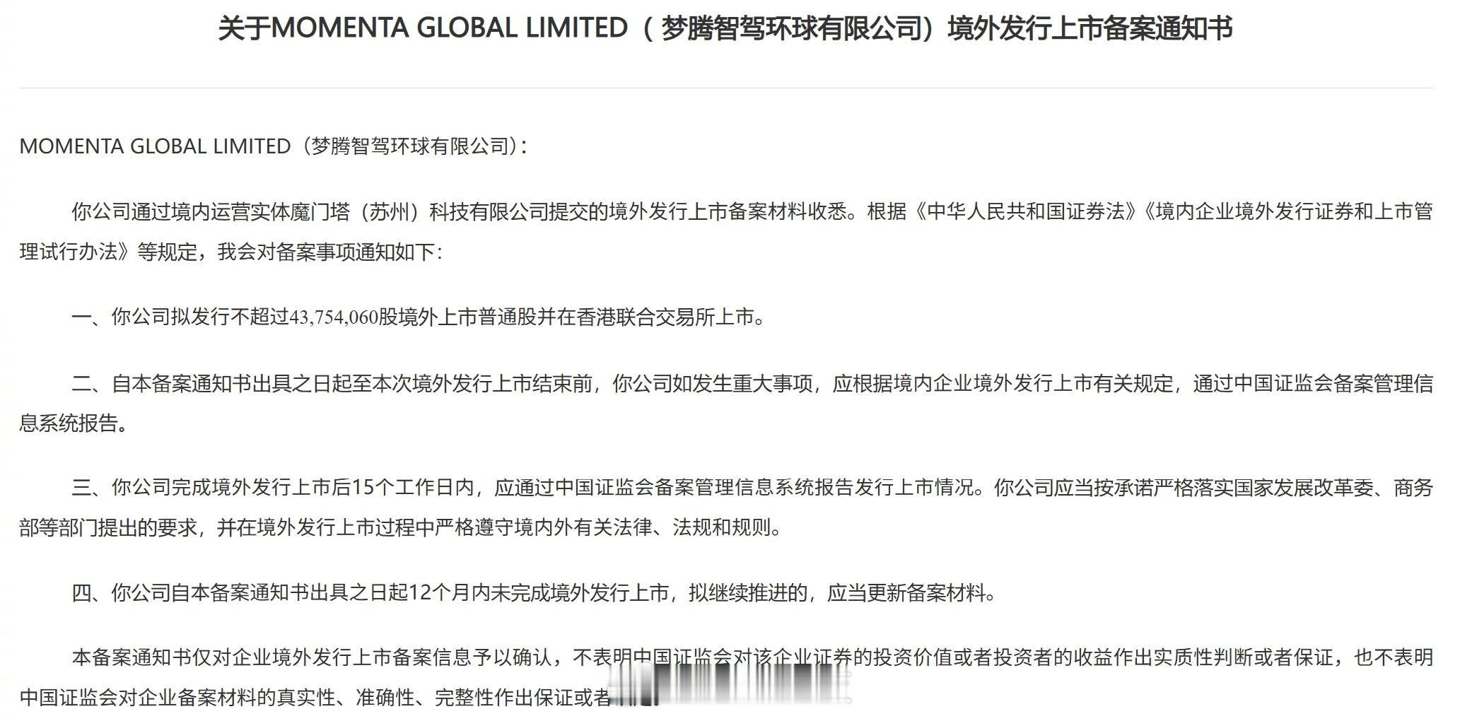 【物理AI第一股Momenta冲刺港股IPOMomenta通过证监会备案】6月1
