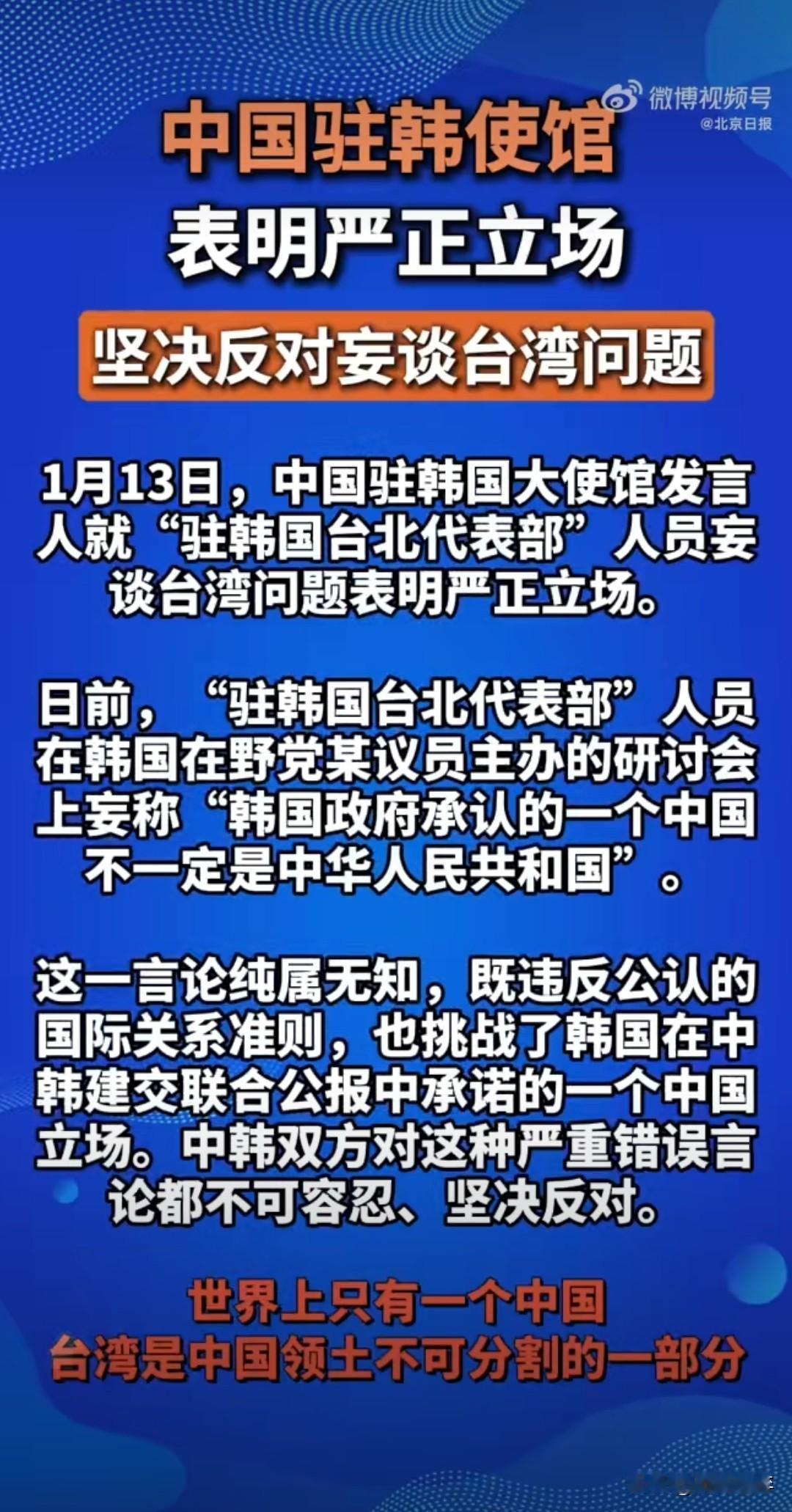 韩国国会议员具有官方身份和重要政治影响，其与台方交往，严重违反一个中国原则及中韩