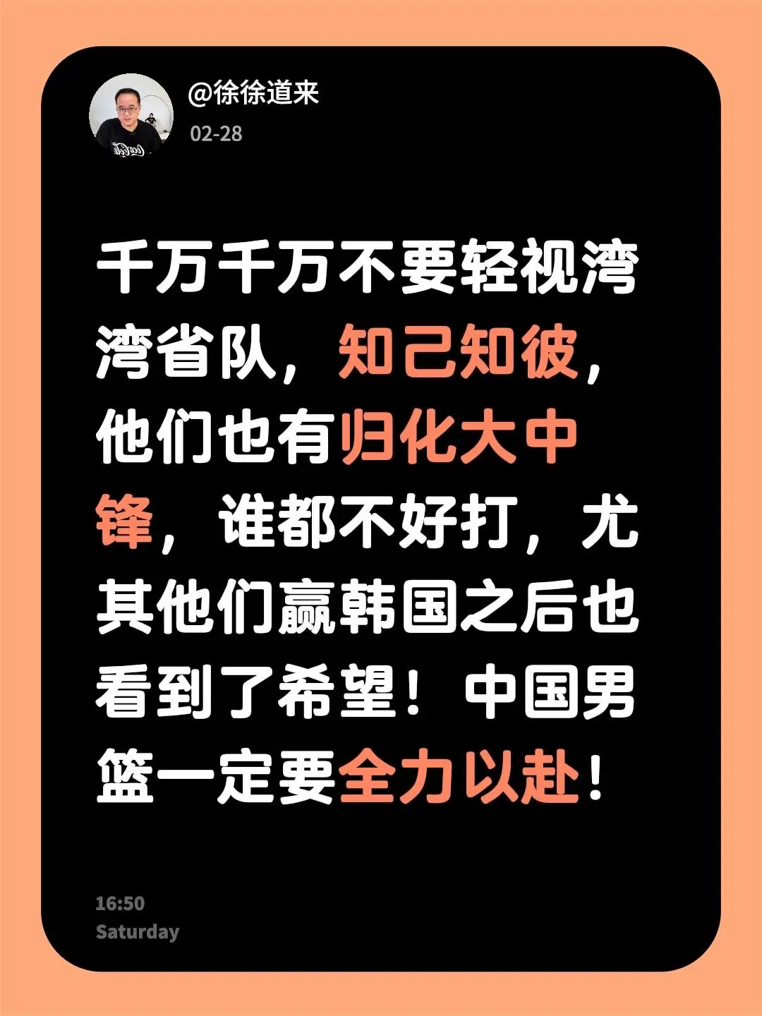 中国男篮出线形势分析。我评论了 的作品： 千万千万不要轻视湾湾省队，知...