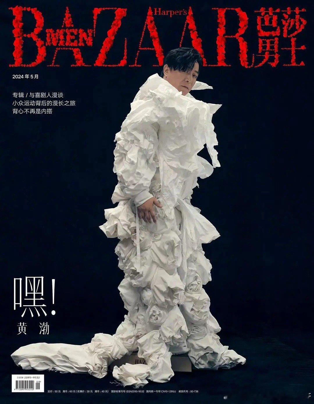 黄渤——古希腊掌管卫生纸的神 ​​​