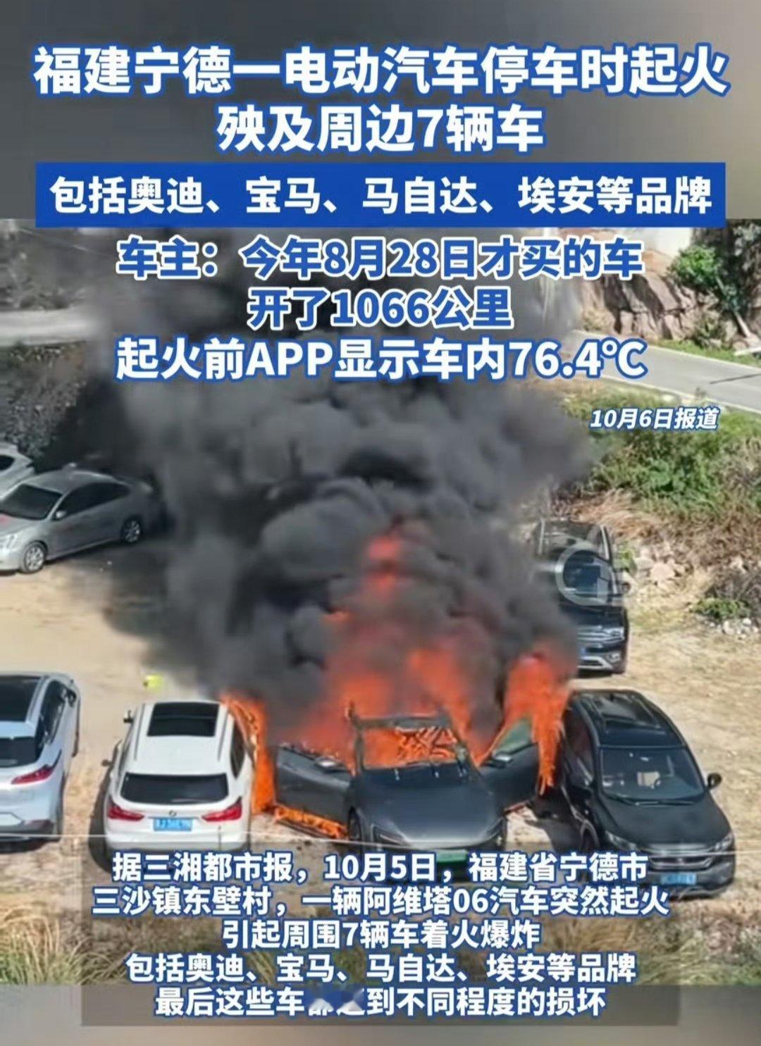 阿维塔自燃后厂家回应 看热闹的走吧，这跟车辆电池没什么关系，车里有易燃物品，到了