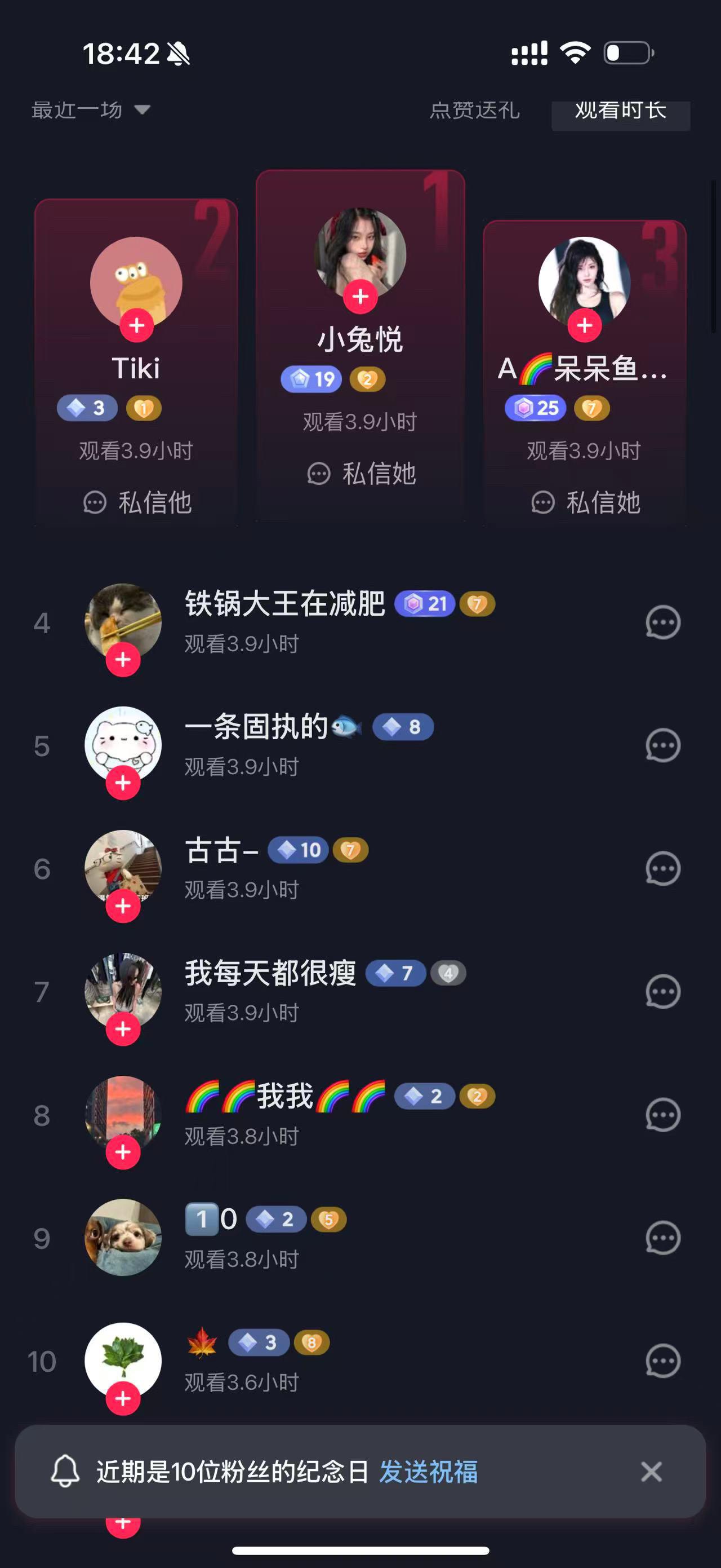 直播观看时长前十名单来咯