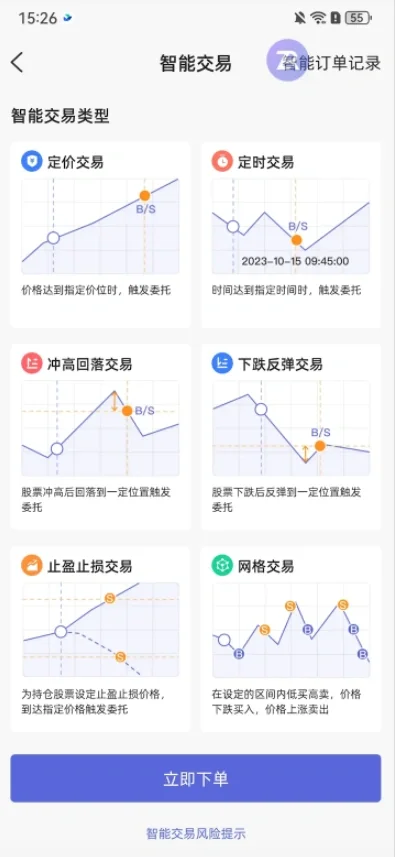 炒港美股怕踩坑？这家持牌券商把安全感拉满