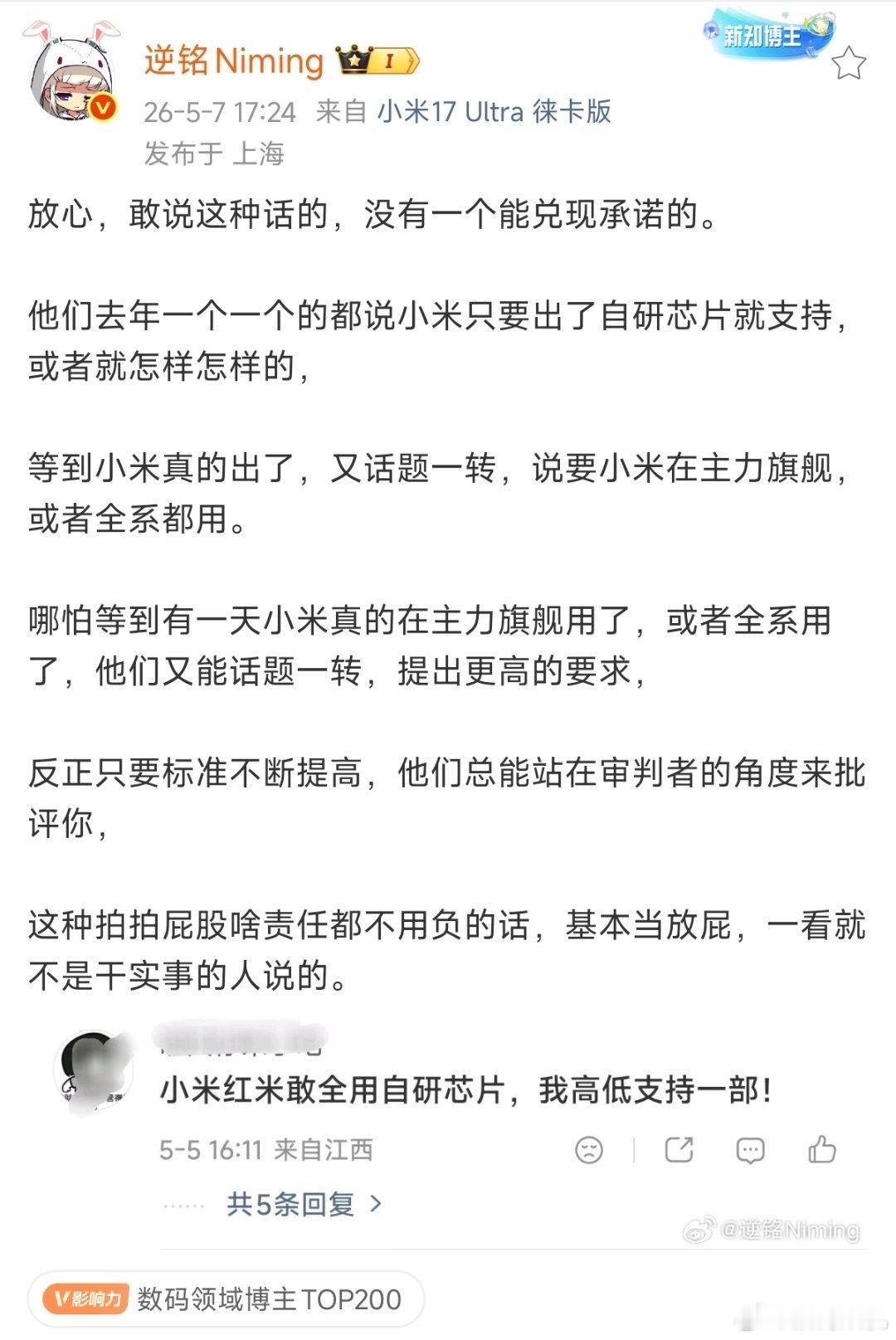去年有位哥们在知乎说如果小米做出了soc芯片，他直接喝那啥。结果他虽然也承认了小