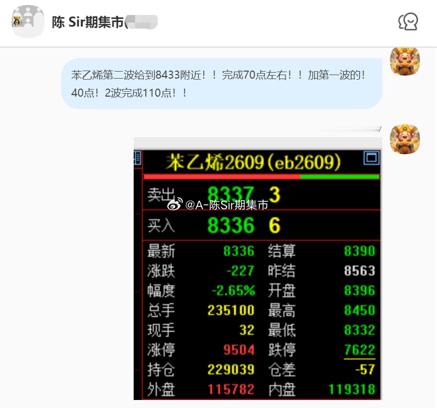 2026/7/28第三单【2609苯乙烯】苯乙烯完成130点！我们在8400附近