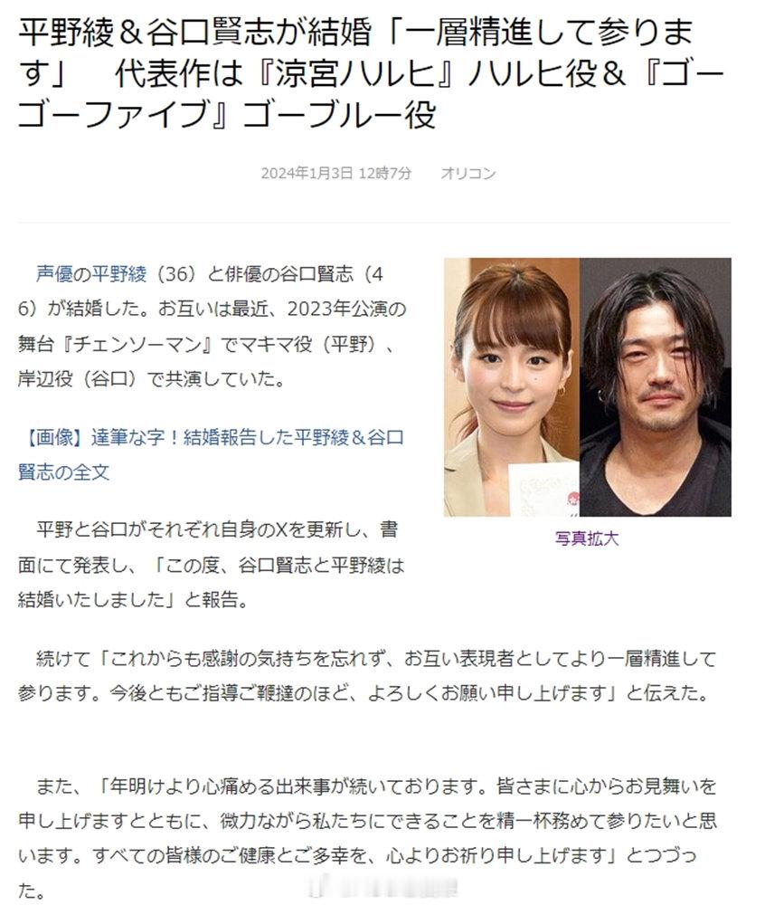 声优「平野绫」和演员「谷口贤志」宣布结婚[哆啦A梦吃惊]团长曾经说过“你们之中要
