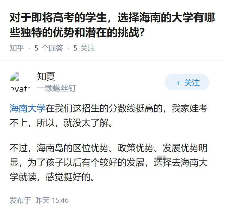 对于即将高考的学生，选择海南的大学有哪些独特的优势和潜在的挑战？