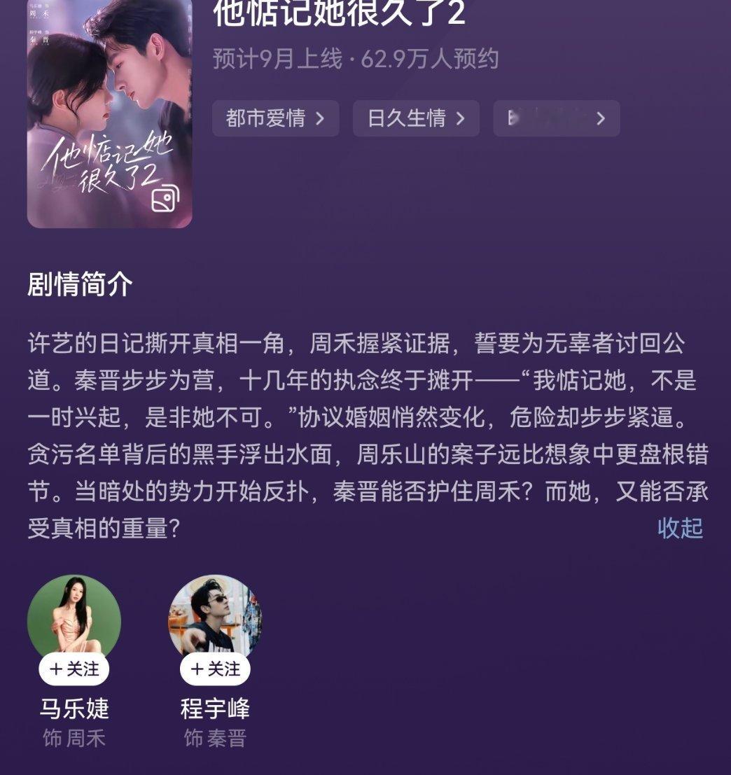 马乐婕程宇峰三搭都来了他惦记她很久了真的是有效播剧但是都不是我想看的惦记2到底什