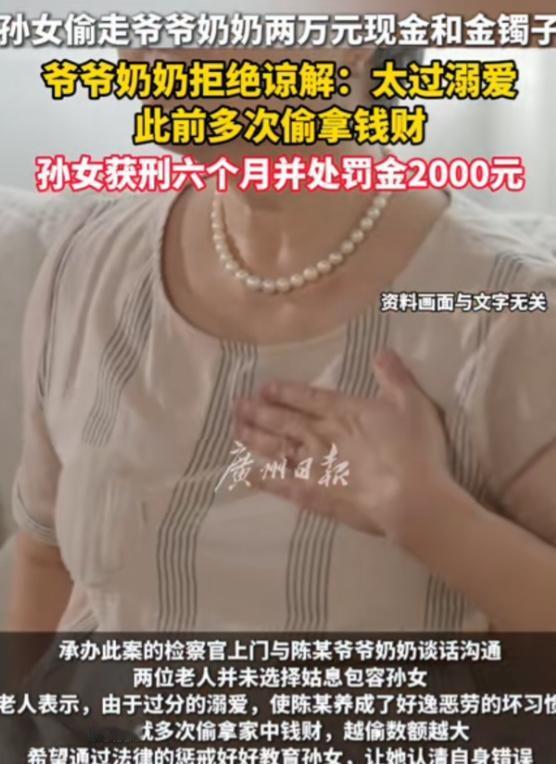 新疆塔城，孙女趁爷爷熟睡，偷走20000元养老钱和一只金镯子，之后挥霍一空。本以