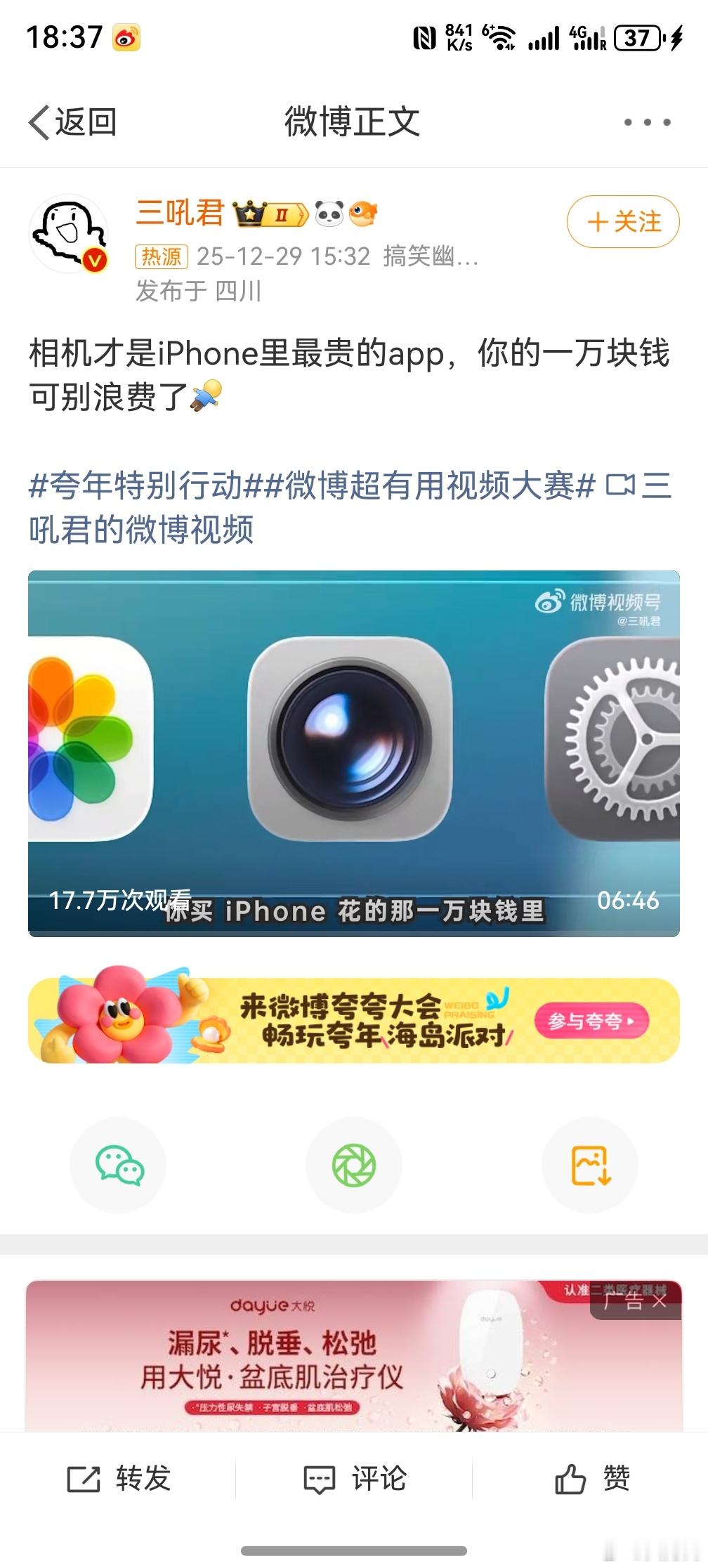 相机才是iPhone里最贵的APP ，快打住吧，谁会用苹果原相机来拍照分享平台呀