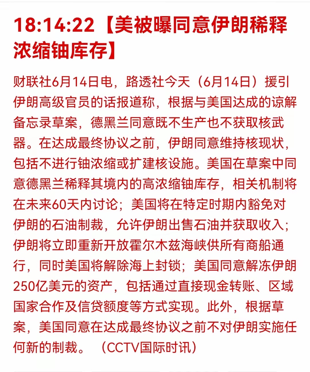 美伊达成和平协议美伊停战协议，感觉美国这仗完全打输了！彻底投降了！花掉上百亿美元