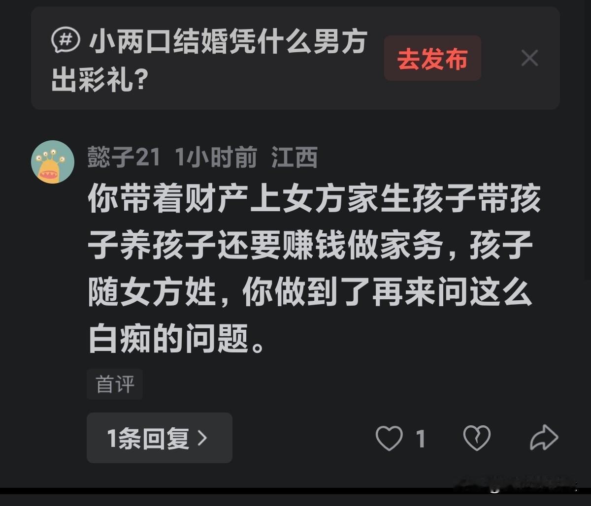 都说那个地方彩礼高，那个地方的女人娶不得，看来还是真的。
让男的生孩子的话都说出