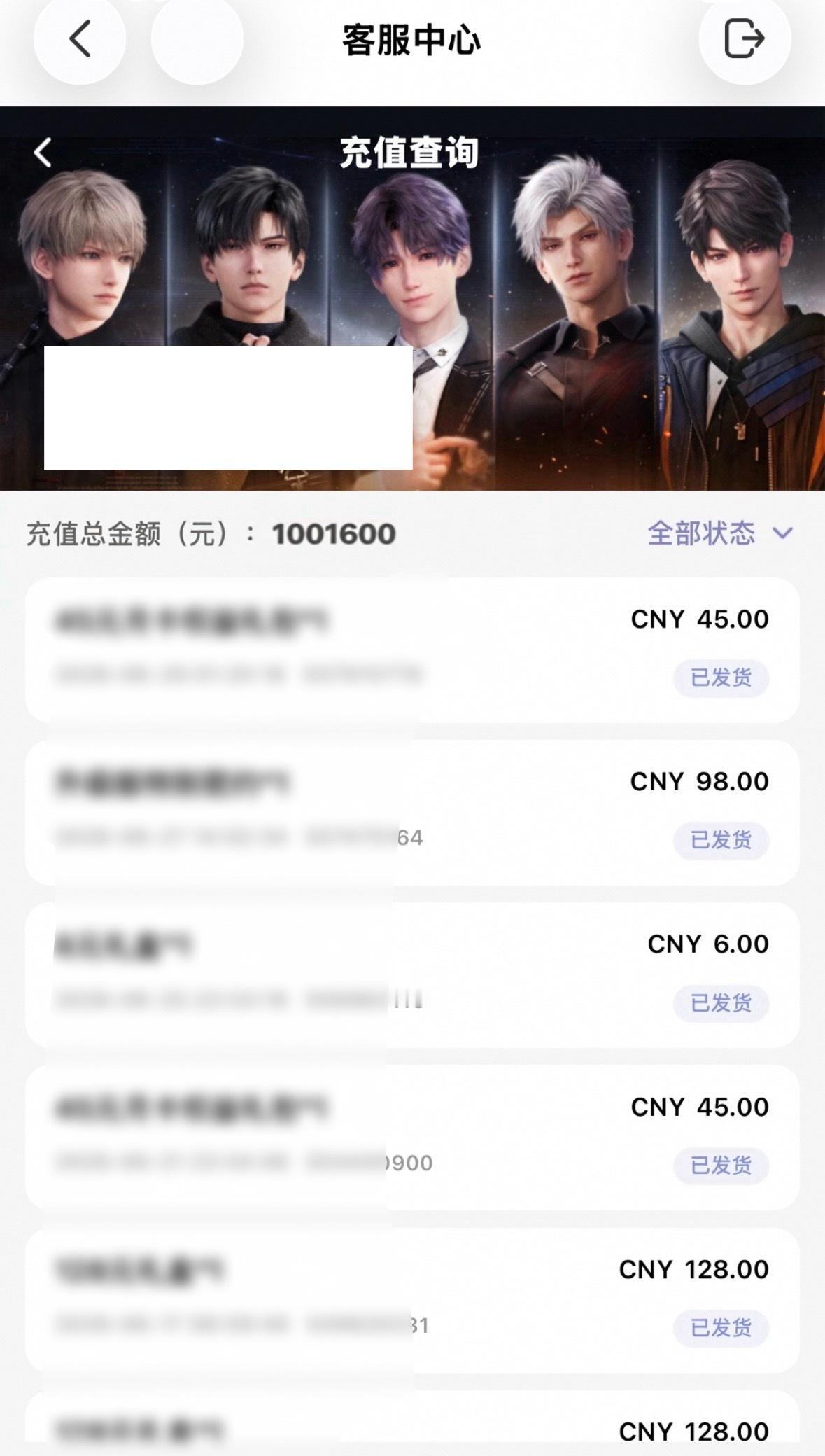 本人氪条100w，希望删除下架除沈星回外所有人