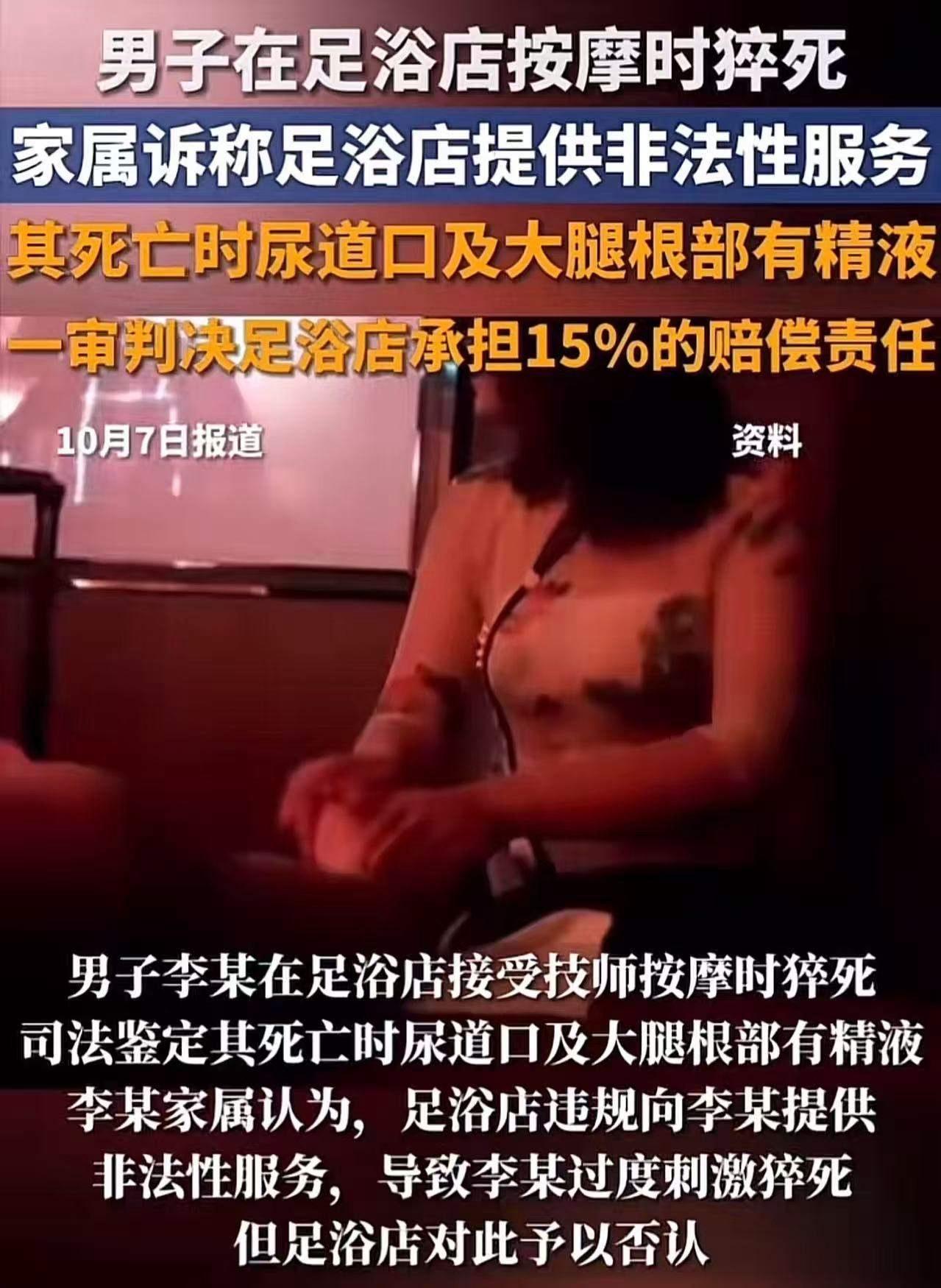 男子在足浴店按摩时猝死，司法鉴定其死亡时尿道口及大腿根部有精液。男子家属认为，足