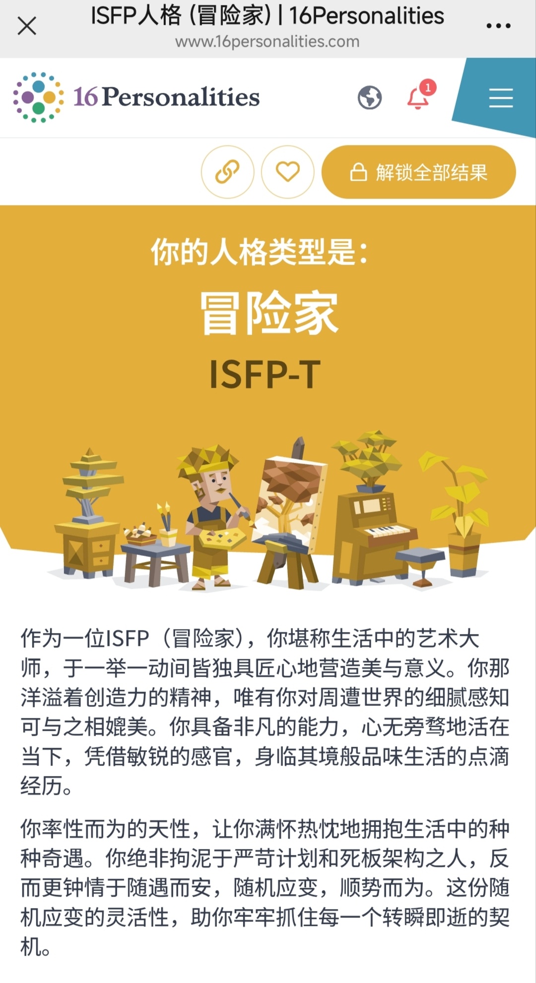 今早上睡醒了无聊，测了一下mbti，测出了isfj