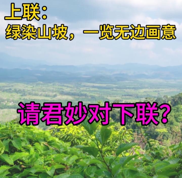 下联：晓云遮岭岫
横批：云雨相生