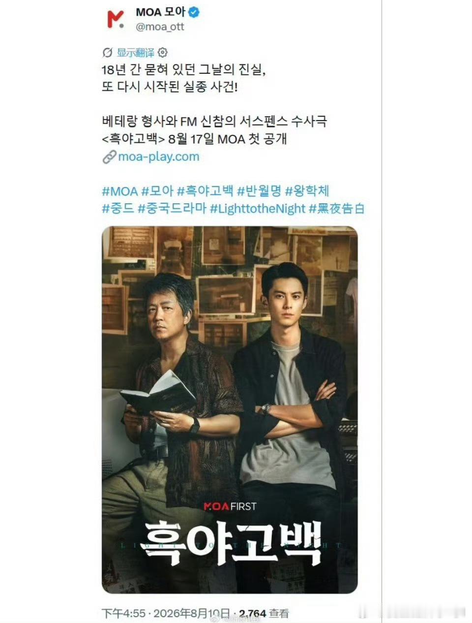 王鹤棣《黑夜告白》8月17日上线韩国流媒体平台悬疑剧海外版权top1，都来看我们