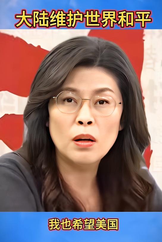 你说说是谁给她的底气！
 
郑丽文斥责美国：不要总是输出战争，不要总是全世界的去