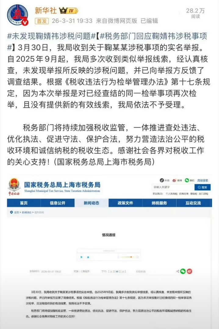 税务局回复了，鞠婧祎此身分明了！！！难怪鞠婧祎那么刚，她确实没问题，纯属无妄之灾