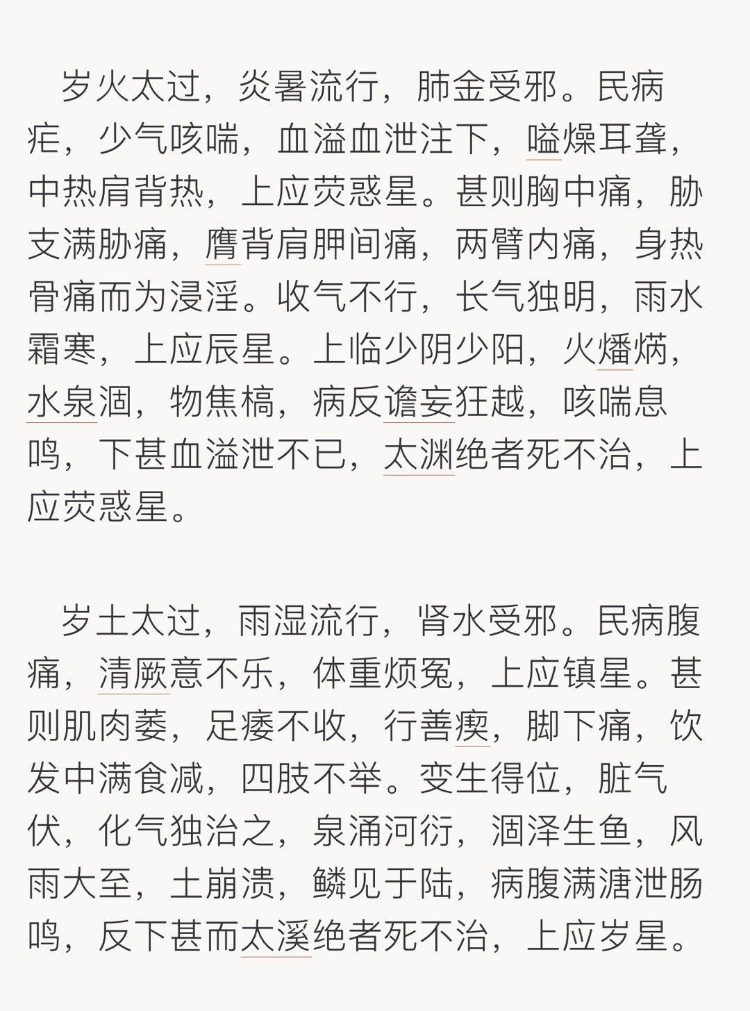 高温华北的高温，其实已经是大旱级别。北方，岁火太过，炎暑流行，肺金受邪。南方，岁