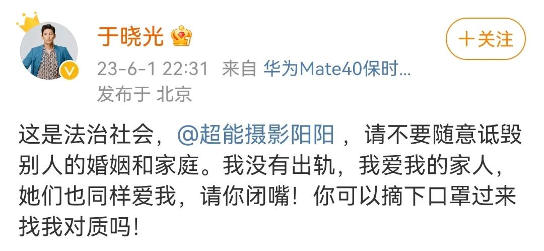  既然没出轨，为什么不直接开告造谣者呢？

而就在今天，这个狗仔在直播间爆料于晓