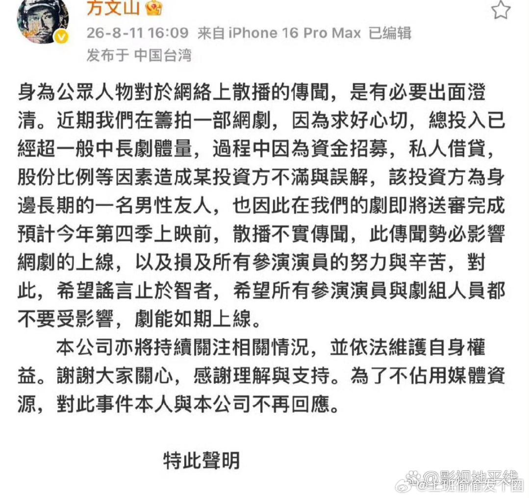 方文山发文回应出轨方文山发文回应被曝出轨，他称近期公司正在筹拍一部网剧，项目推进